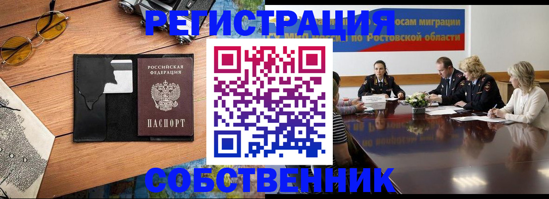 временная прописка в Ростовской области